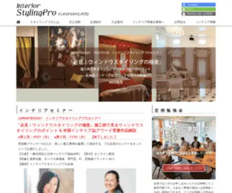 STylingpro.jp(インテリアスタイリングプロは、お客様) Screenshot
