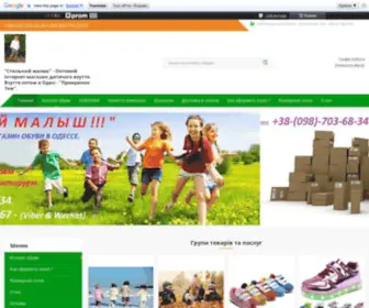 STylish-Baby.com.ua("Стильный малыш) Screenshot