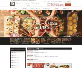 STylish-Deli.jp(ケータリング) Screenshot