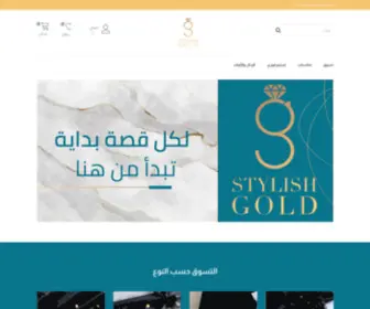 STylishgold.net(ستايلش جولد) Screenshot