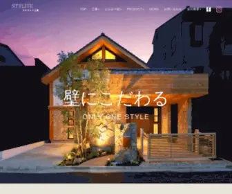 STylite.co.jp(左官工事「メーカー責任施工」モルタル) Screenshot