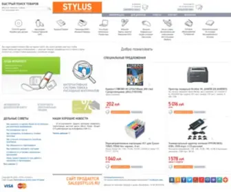 STylus.ru(продажа) Screenshot