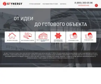 STynergy.ru(Компания Стинерджи) Screenshot