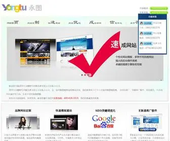 Styongtu.com(汕头网络公司) Screenshot