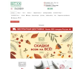 STYX-Shop.ru(Официальный партнер интернет) Screenshot