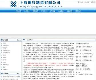 STYXGG.com(上海钢管制造有限公司) Screenshot