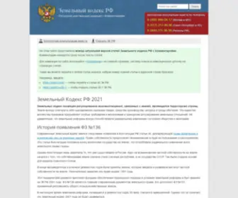 STZKRF.ru(Земельный Кодекс РФ 2022 с Комментариями) Screenshot