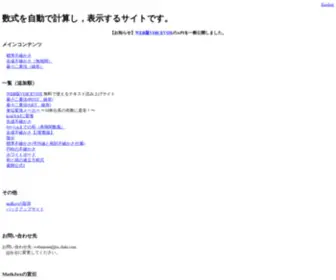 SU-Shiki.com(数式自動計算サイト) Screenshot