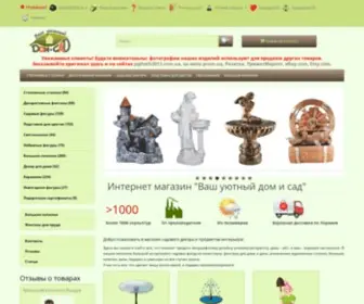 SU-Venir.com.ua(Декор для дома и сада) Screenshot