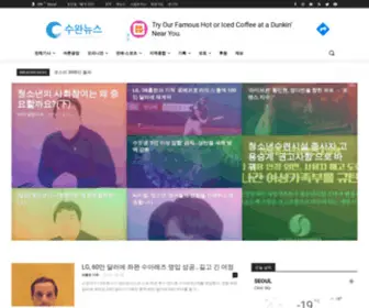 SU-Wan.co.kr(수완뉴스) Screenshot