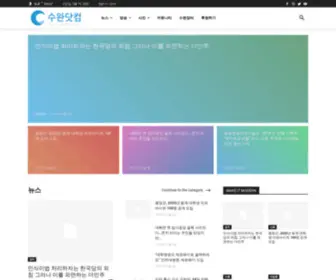 SU-Wan.com(수완닷컴) Screenshot