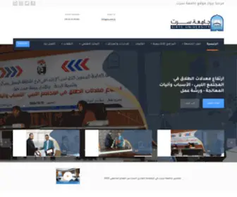 SU.edu.ly(Sirte University website) Screenshot