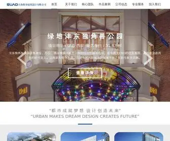 Suadc.com(上海都市建筑设计有限公司) Screenshot