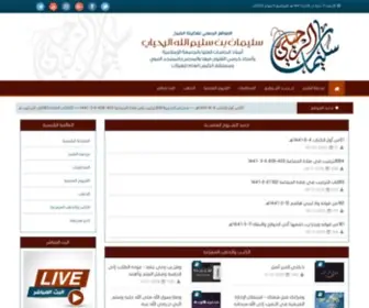 Sualruhaily.com(الشيخ سليمان بن سليم الله الرحيلي sualruhaily) Screenshot