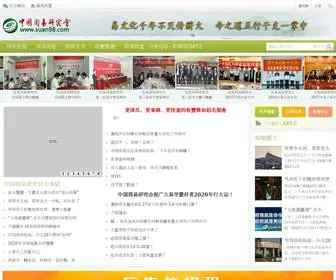 Suan98.com(算命网) Screenshot