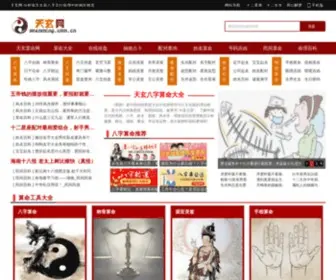Suanming.com.cn(天玄算命网) Screenshot
