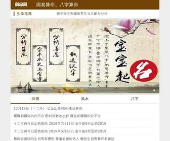Suanming.wiki(算命网) Screenshot