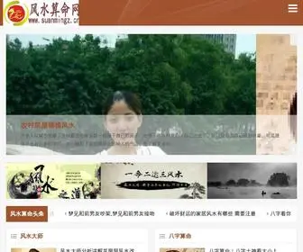 Suanmingz.cn(风水算命网) Screenshot