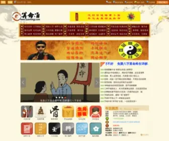 Suanmingz.com(免费算命准) Screenshot