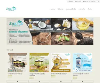 Suanpana.com(สวนปานะ) Screenshot