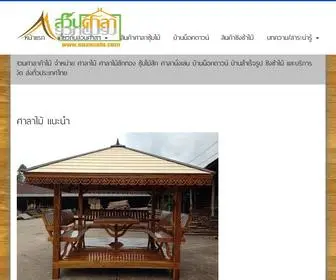 Suansala.com(ศาลาไม้) Screenshot