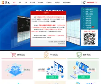 Suanwang.net(安装算量) Screenshot