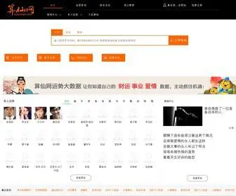 Suanxian.com(算仙网) Screenshot