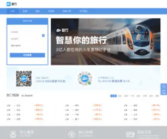Suanya.com(火车票查询) Screenshot