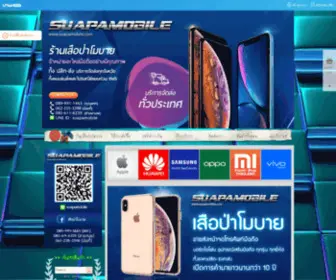 Suapamobile.com(ร้านเสือป่า) Screenshot