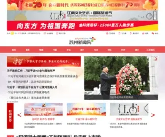 Subaonet.com(苏州新苏报业网络科技有限公司) Screenshot