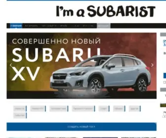 Subarists.ru(✅Subaru Russia) Screenshot