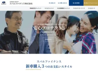 Subaru-Finance.co.jp(スバルファイナンス株式会社) Screenshot