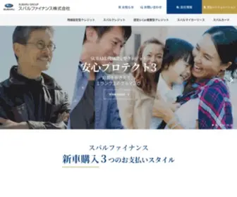 Subaru-Finance.jp(スバルファイナンス株式会社) Screenshot