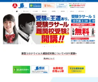 Subaru-Net.com(学習塾) Screenshot