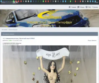 Subaru.spb.ru(SUBARU Клуб Санкт) Screenshot
