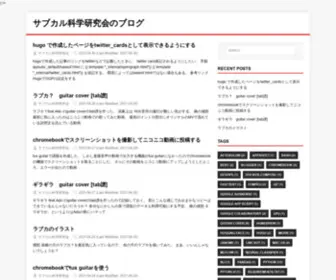 Subcul-Science.com(サブカル科学研究会のブログ) Screenshot