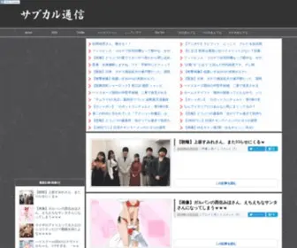 Subcultusin.net(サブカル通信) Screenshot