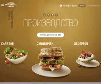 Subexpress.ru(Производство) Screenshot