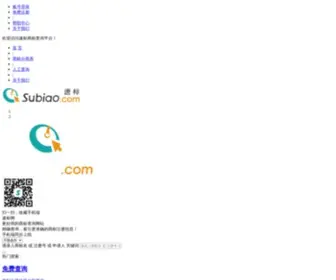 Subiao.com(免费商标查询最便捷网) Screenshot