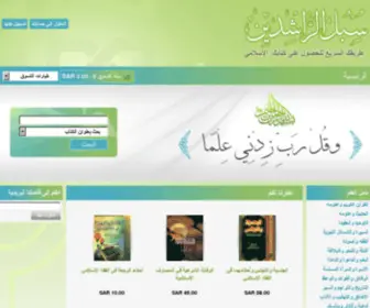 Suble-Alrashideen.com(سبل الراشدين) Screenshot