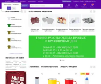 Sublimagia.ru(Товары для сувенирной печати) Screenshot