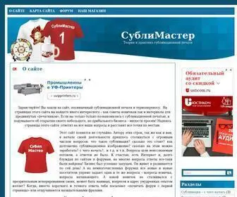 Sublimaster.ru(СублиМастер) Screenshot
