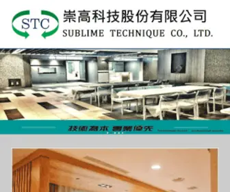 Sublime.com.tw(崇高科技股份有限公司) Screenshot