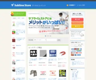 Sublimestore.jp(サブライムストア) Screenshot