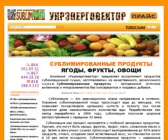 Sublim.kiev.ua(Сублимированные продукты (ягоды) Screenshot