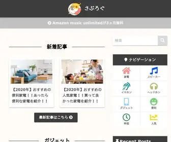 Sublogg.com(さぶろぐ) Screenshot