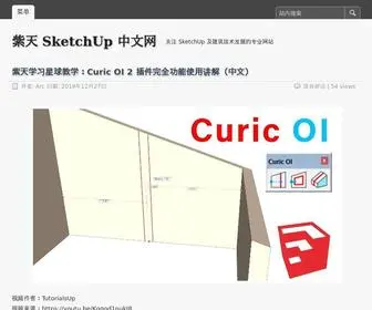 Sublog.net(紫天 SketchUp 中文网) Screenshot