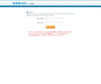 Submitmail.jp(さぶみっと) Screenshot