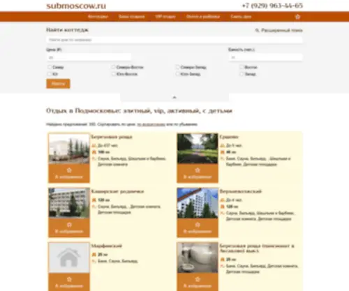 Submoscow.ru(Отдых на Селигере) Screenshot
