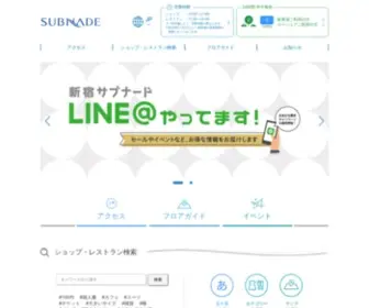 Subnade.co.jp(新宿サブナード オフィシャルWebサイト) Screenshot